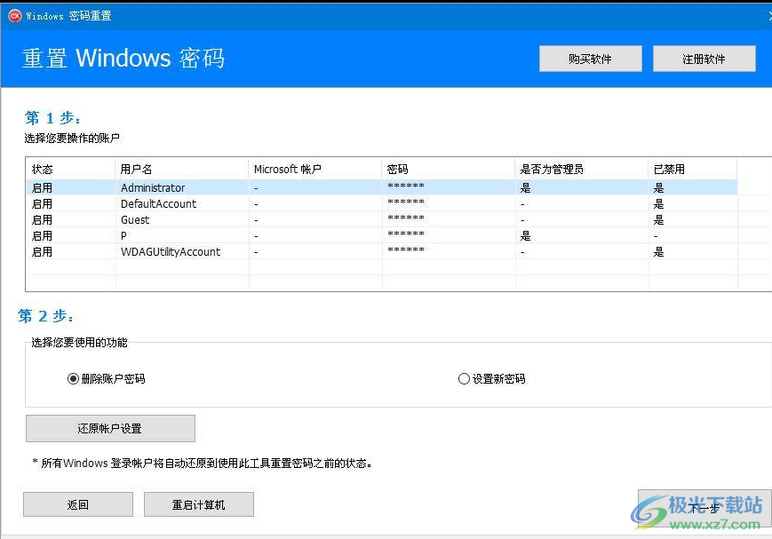 全能王Windows密码重置工具