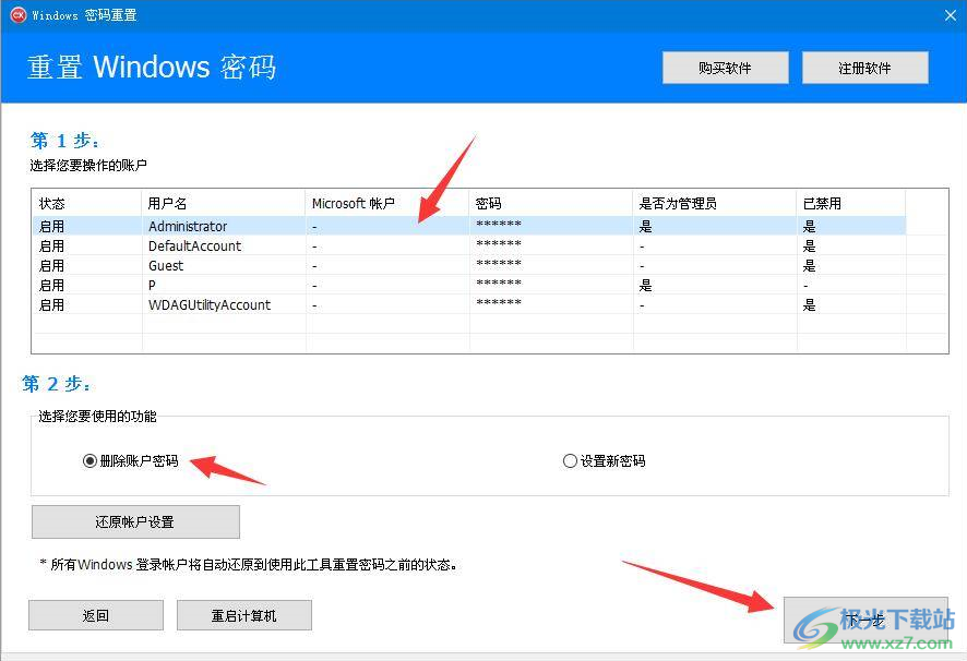 全能王Windows密码重置工具