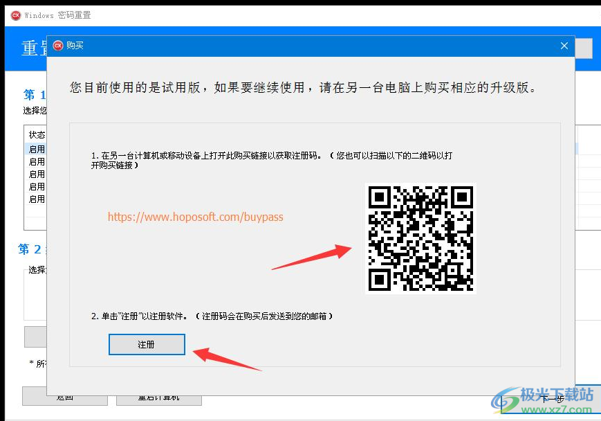 全能王Windows密码重置工具