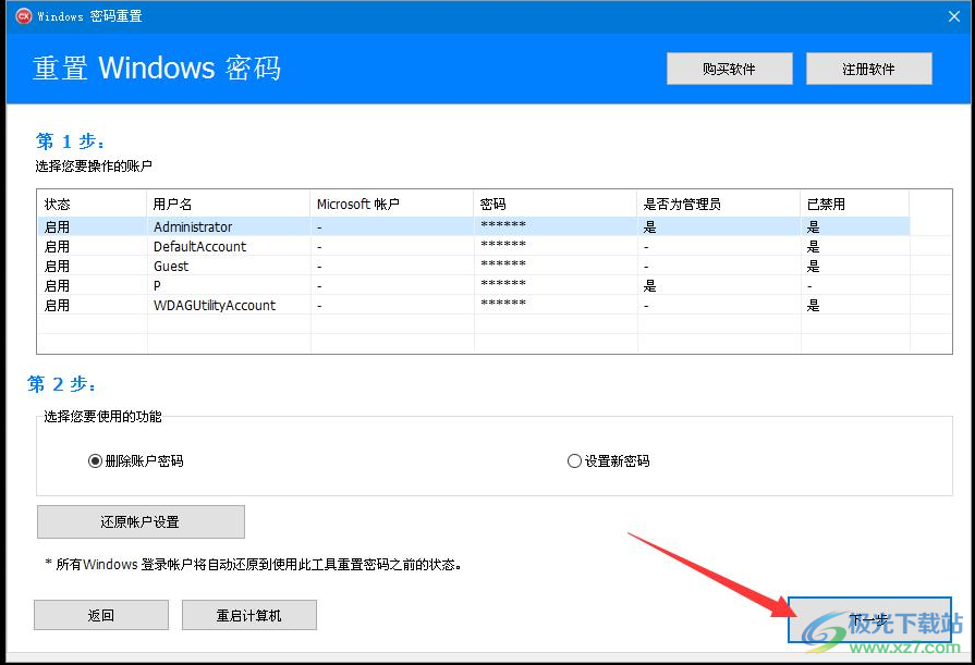 全能王Windows密码重置工具