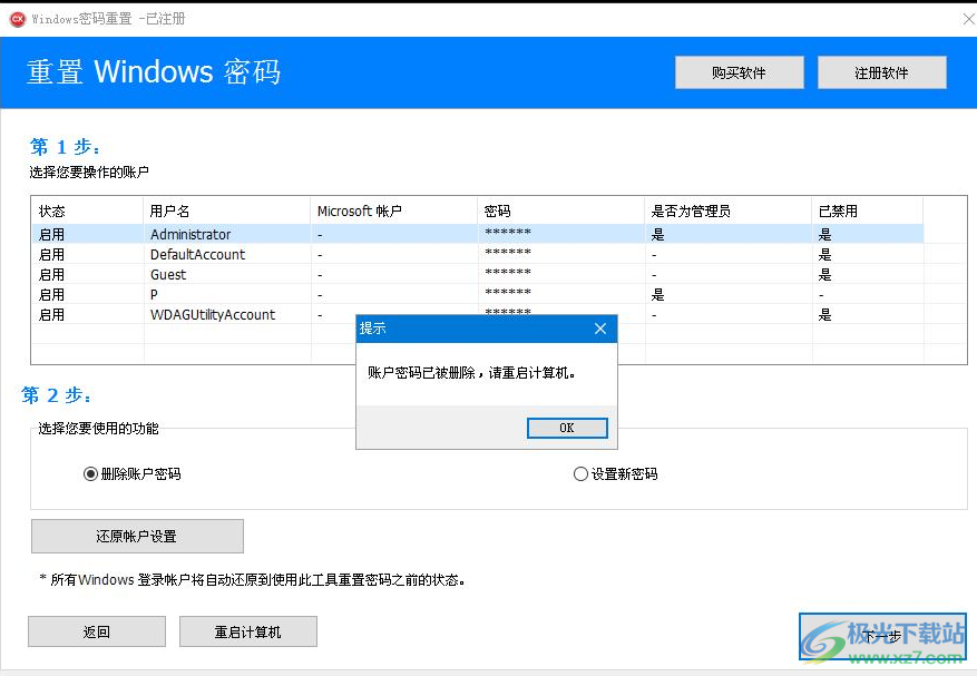 全能王Windows密码重置工具