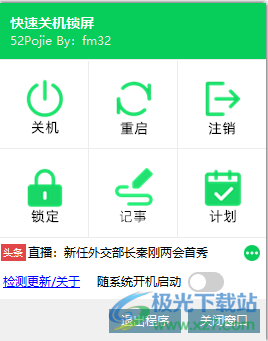 快速关机锁屏软件下载-电脑定时关机软件v1.0 绿色版