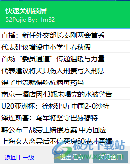 快速关机锁屏(懒人必备)
