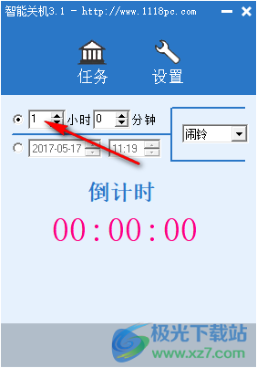 智能关机软件