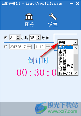 智能关机软件