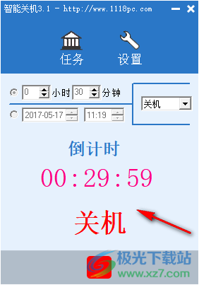 智能关机软件