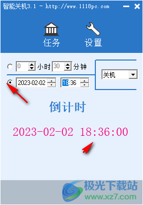 智能关机软件