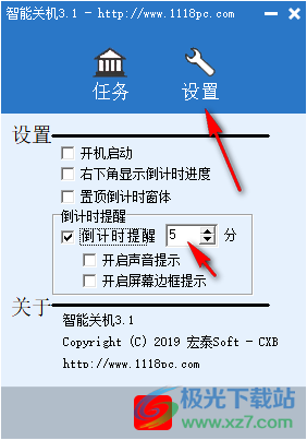 智能关机软件