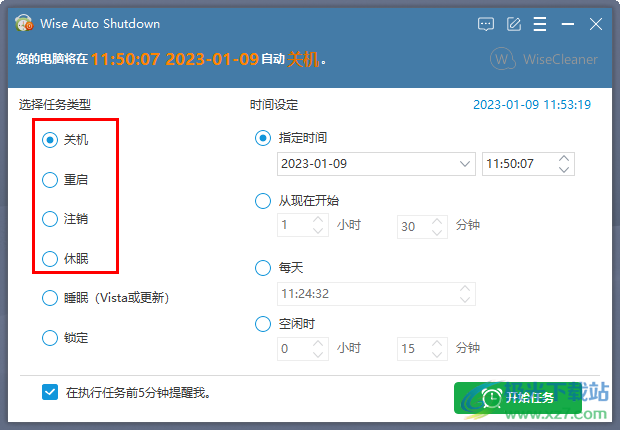 Wise Auto Shutdown(电脑自动关机软件)