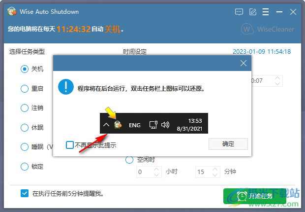Wise Auto Shutdown(电脑自动关机软件)
