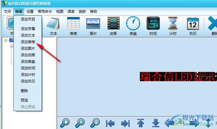 瑞合信LED显示屏软件