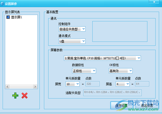 瑞合信LED显示屏软件