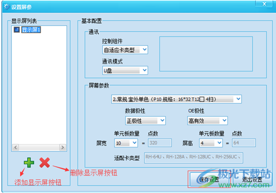 瑞合信LED显示屏软件