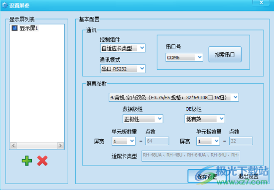 瑞合信LED显示屏软件