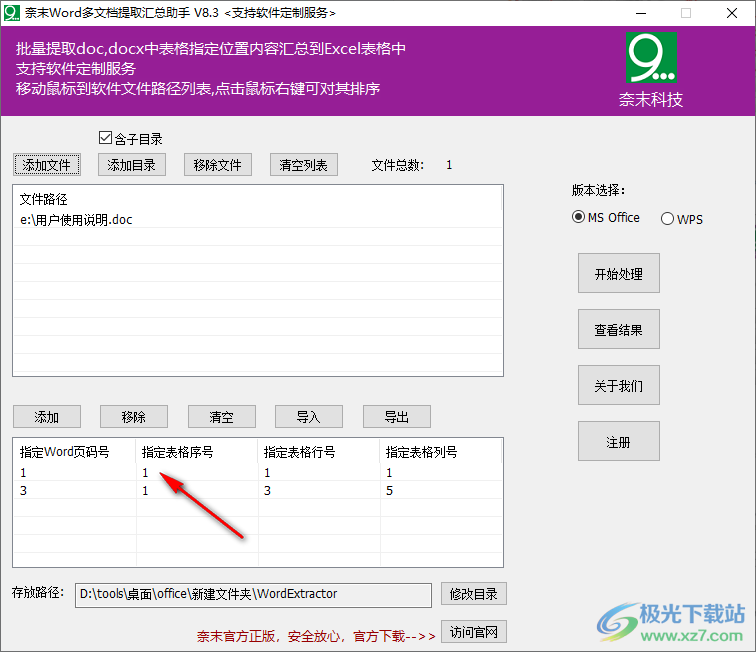奈末Word多文档提取汇总助手