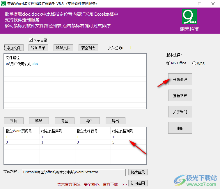 奈末Word多文档提取汇总助手