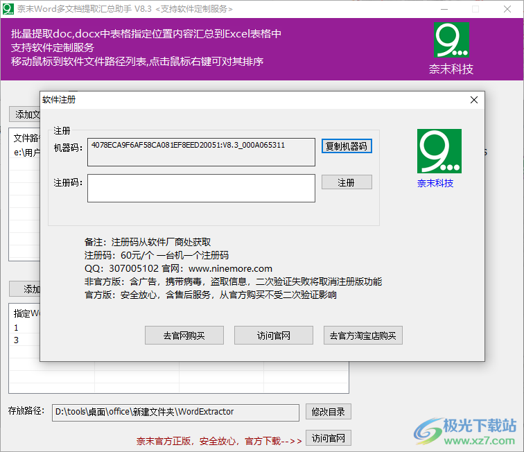 奈末Word多文档提取汇总助手