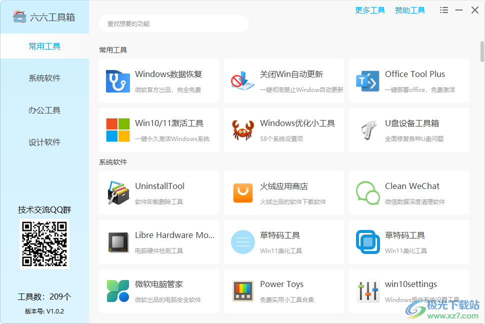 六六工具箱