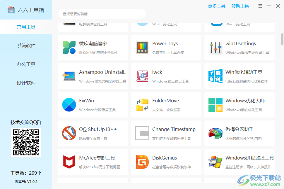 六六工具箱