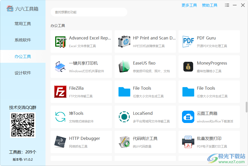 六六工具箱