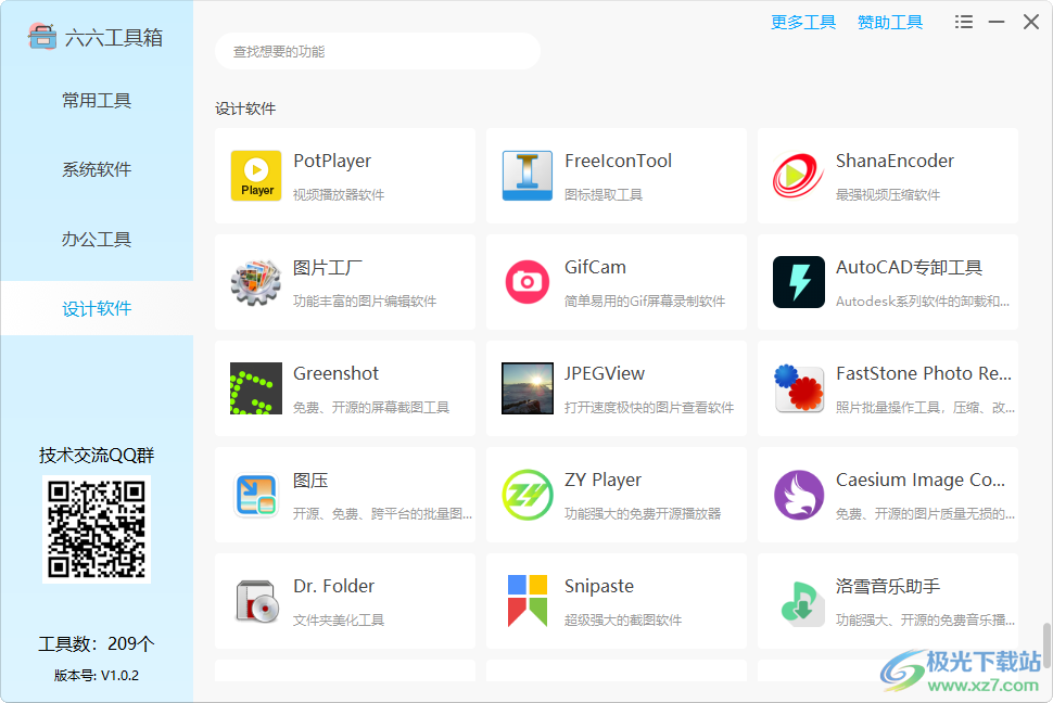 六六工具箱