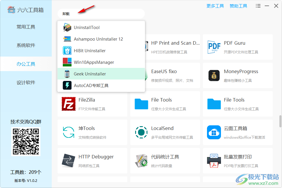 六六工具箱
