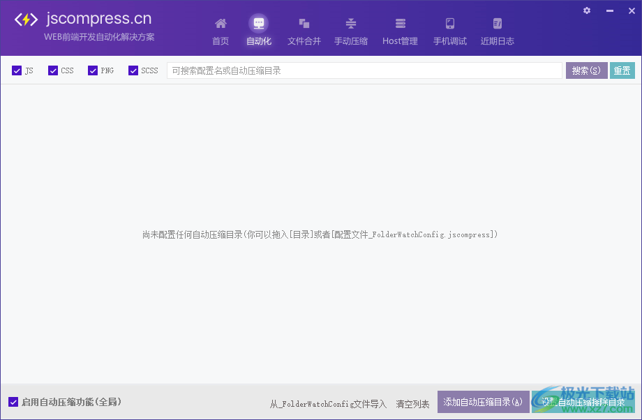 JSCompress软件下载-JS压缩软件v5.9.855.0 官方版