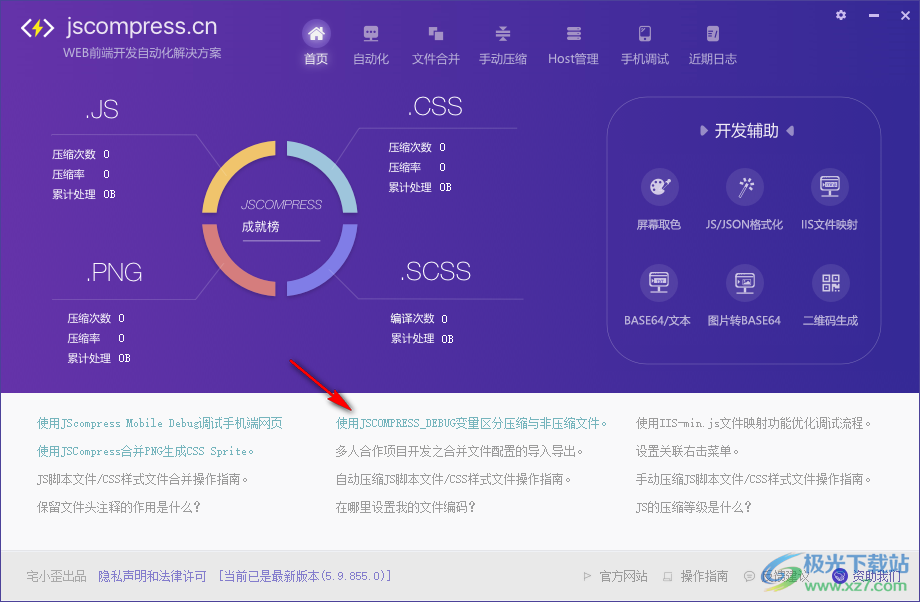 JSCompress(js/css/png/scss自动化编译压缩合并工具)