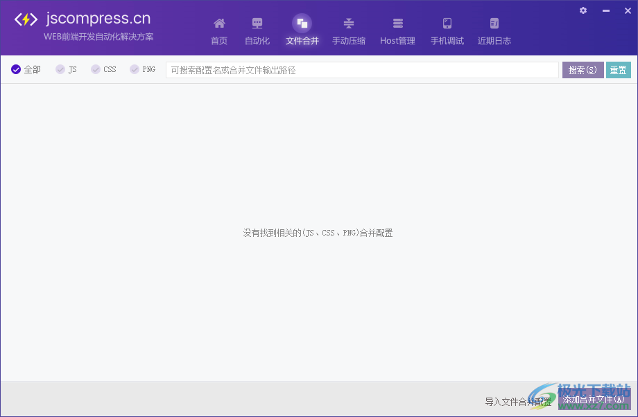 JSCompress(js/css/png/scss自动化编译压缩合并工具)