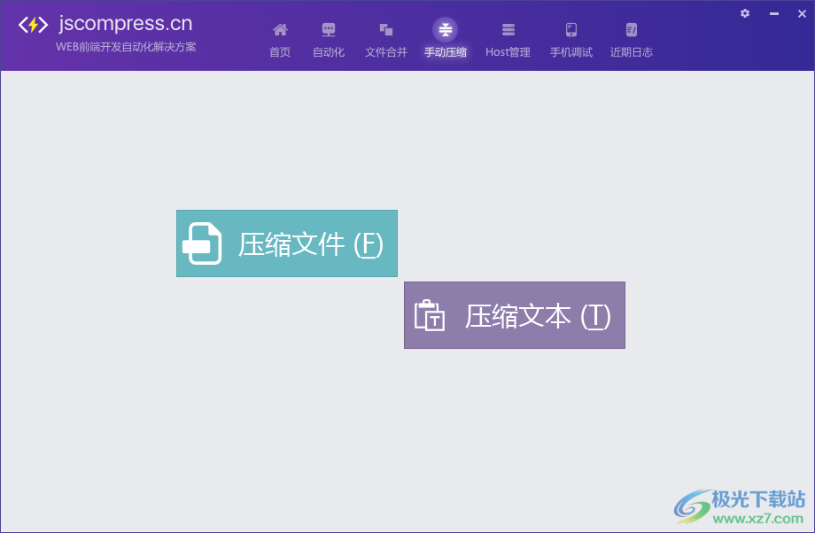 JSCompress(js/css/png/scss自动化编译压缩合并工具)