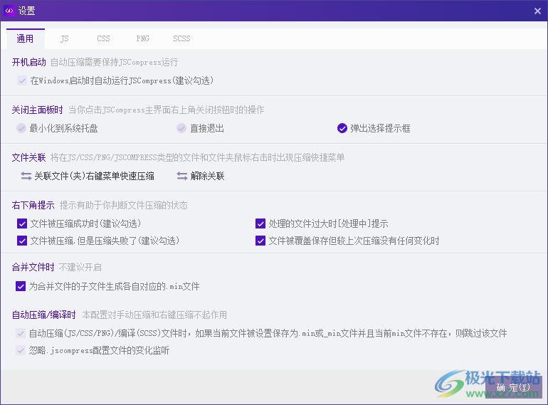 JSCompress(js/css/png/scss自动化编译压缩合并工具)