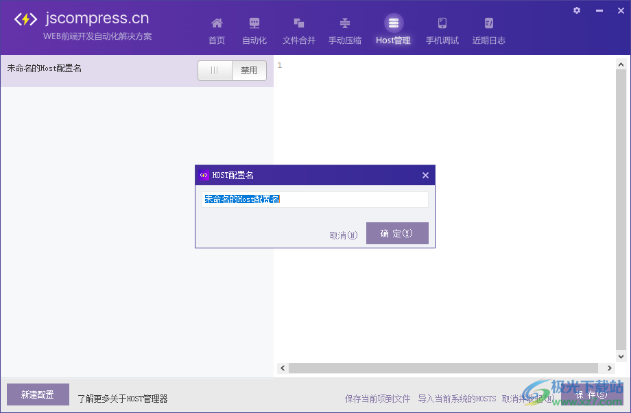 JSCompress(js/css/png/scss自动化编译压缩合并工具)
