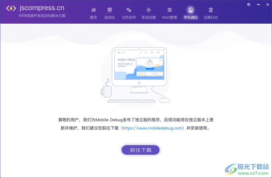 JSCompress(js/css/png/scss自动化编译压缩合并工具)