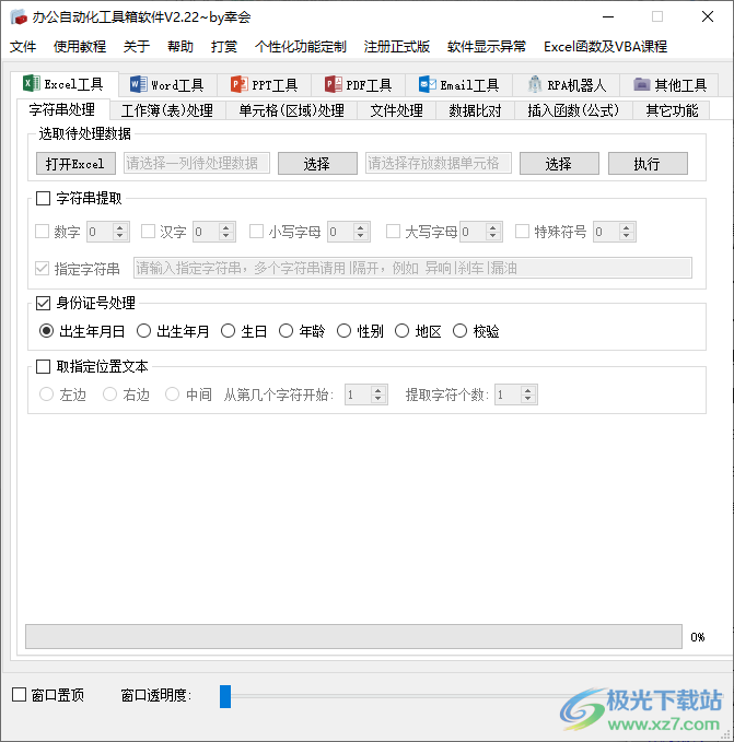 办公自动化工具箱