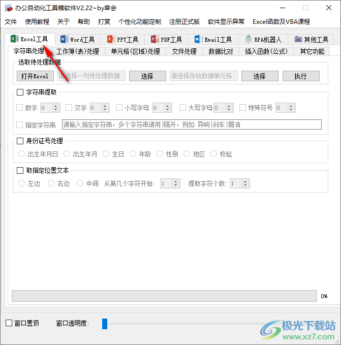 办公自动化工具箱