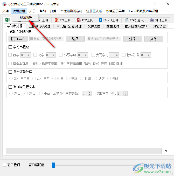 办公自动化工具箱