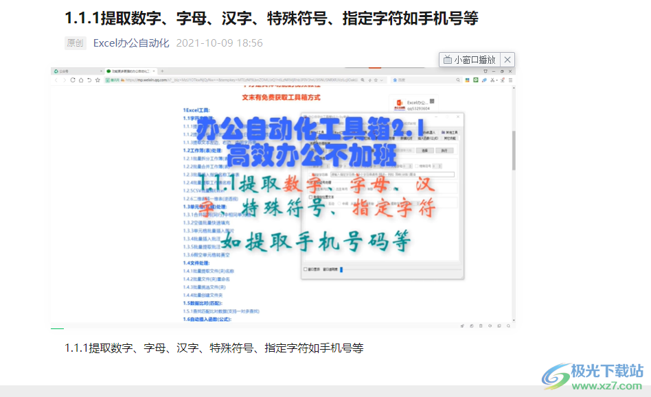 办公自动化工具箱