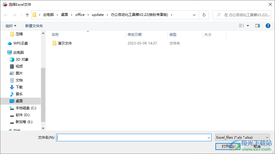 办公自动化工具箱