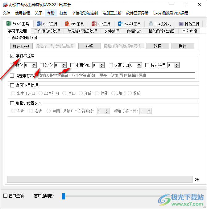 办公自动化工具箱