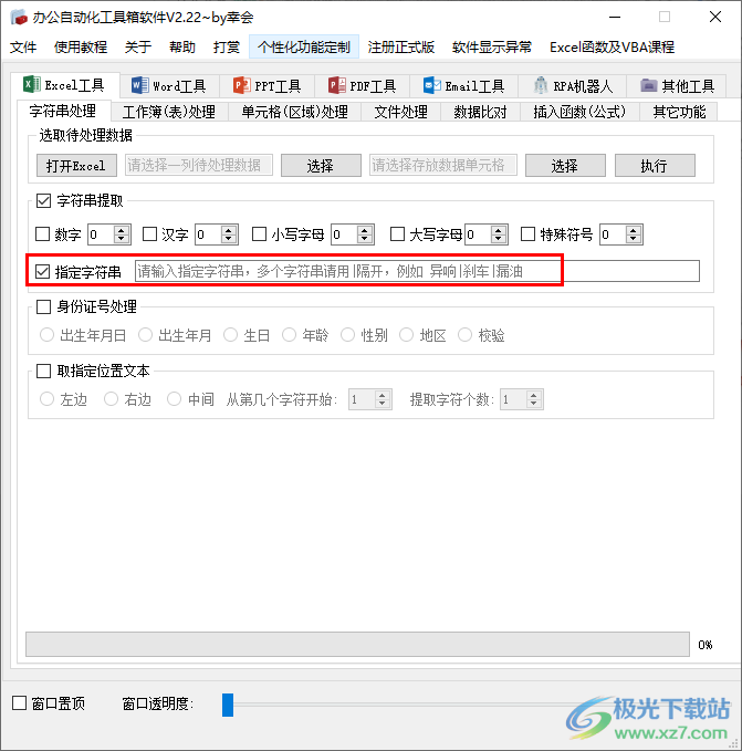 办公自动化工具箱