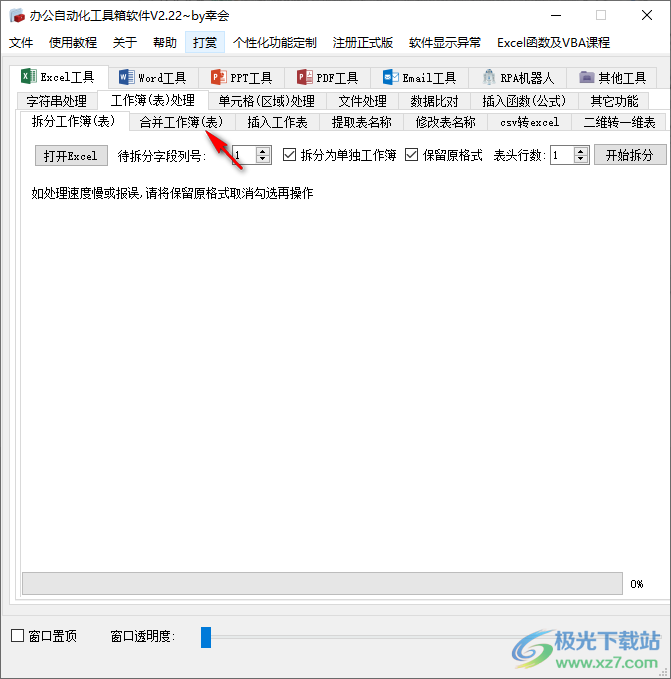 办公自动化工具箱