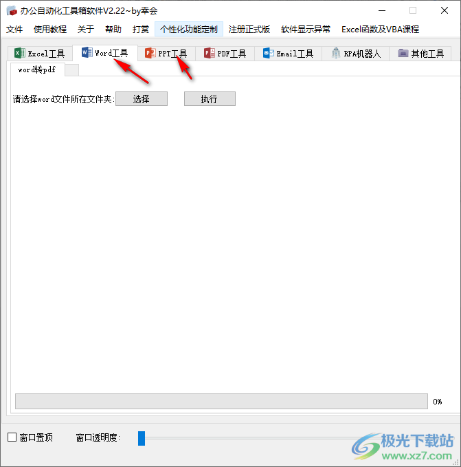办公自动化工具箱