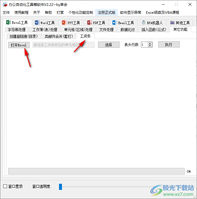 办公自动化工具箱