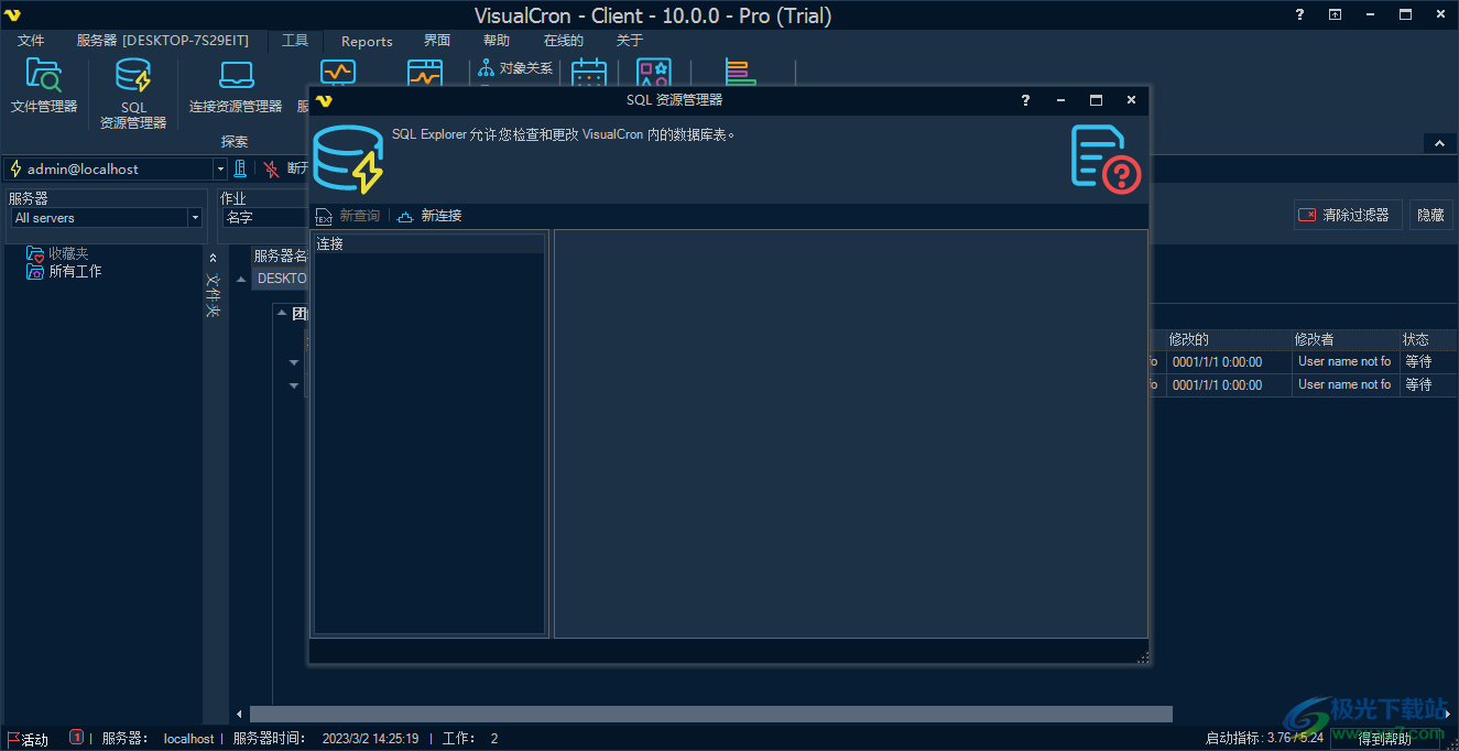 VisualCron(自动化任务软件)