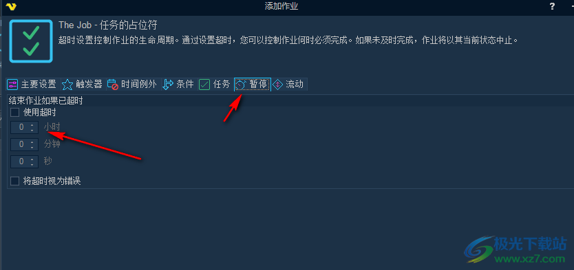 VisualCron(自动化任务软件)