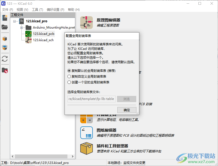 电子设计自动化软件KiCad