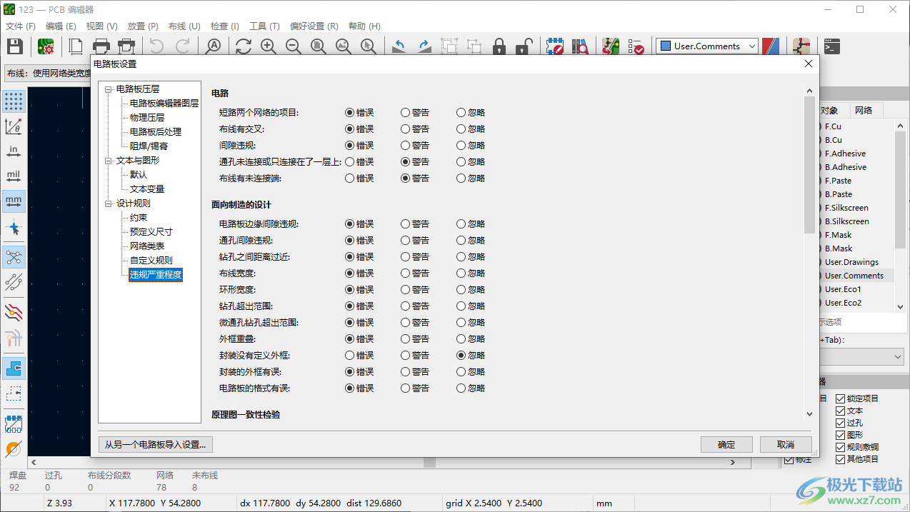电子设计自动化软件KiCad