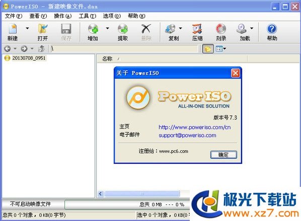 poweriso官方版
