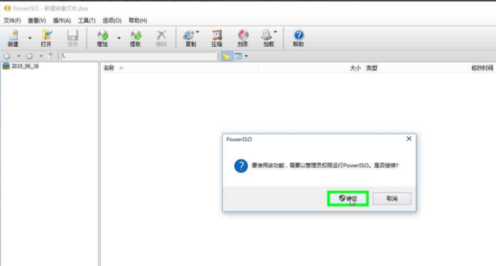 poweriso官方版