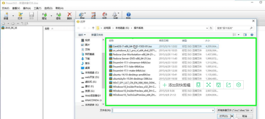 poweriso官方版